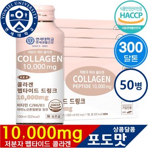 연세대학교 연세건강 RKR 마시는 저분자 피쉬 액상 콜라겐 펩타이드 드링크 10000mg