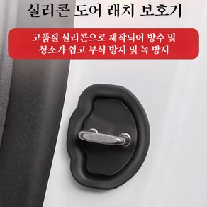 실리콘 패드 케이스 도어락 도어락 보호캡 적용 도어록 커버, 흰색, 4개입