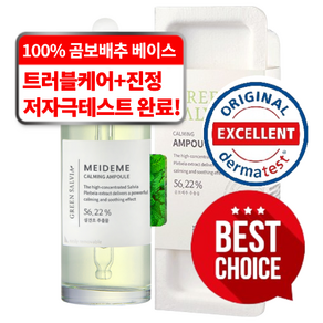 메이드미 그린 샐비아 카밍 앰플, 50ml, 1개