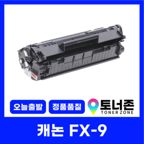 캐논 재생 토너 FX-9 MF4100 MF4150 MF4270 4140 L100 L120 L140 L160