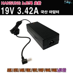 19V 3.42A 한성노트북 A26X A37X A46X U36C U37C U43F U44X U54X호환 국산 아답터, ADAPTER+파워코드 1.5M, 1개