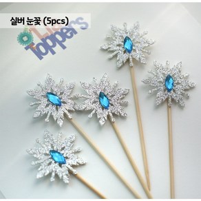 눈꽃 토퍼 5pcs 블링 생일 케이크 미니 파티 데코픽, 실버눈꽃(5pcs)