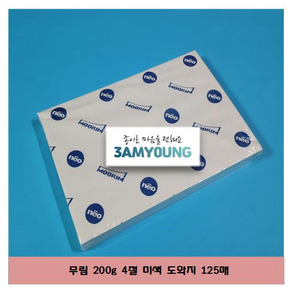 (무림)200g 4절 도화지 125매/17200원