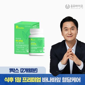 온유바이오 프리미엄 바나바잎 식후 혈당케어 영양제 1BOX, 60정, 1개