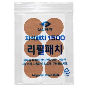 신신제약 자석패치 리필지 30매(자석없음)