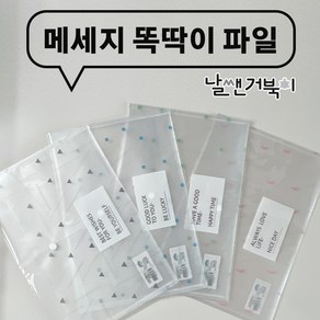 [날쌘거북이]메세지 똑딱이 파일 / 사무용파일 / 문서보관파일, 10000개