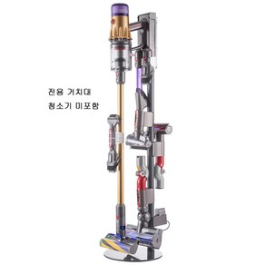 Dyson v12 detect slim 다이슨 V12 디텍트 슬림 전용거치대, 기본형, 1개