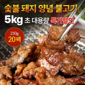 [당일발송] 업소용 대용량 숯불 돼지 양념불고기, 1개, 5kg