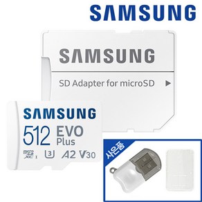 삼성전자 마이크로 SD 카드 외장 핸드폰 메모리 EVO PLUS 512기가 닌텐도 갤럭시 + 에스원 리더기 + 케이스 패키지, 1개