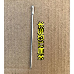 스테인레스 그물 수리 바늘 보수 길이 제직 수선 라인 SUS304 0 83cm 메쉬, 1 그물 바늘 한 자루, 1개