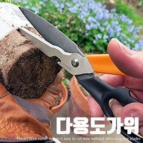 피스카스 정원용 재료절단! WIRE CUTTER 다용도가위, 1개