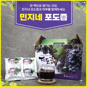 상주포도로 만든 민지네포도즙 1박스 60팩(100ml), 6L, 1개