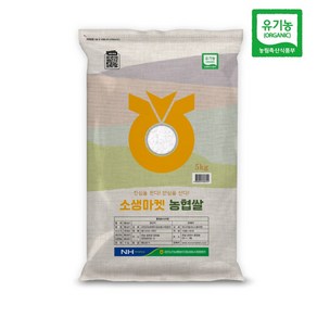 농협 유기농 쌀 24년산 친환경 햅쌀 단일품종 소생마켓 이유식쌀, 1개, 5kg