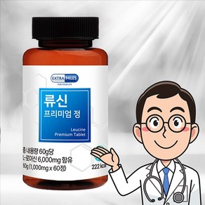 엑스트라마일즈 류신 프리미엄정 먹기편한 고농축 근육단백질 1통 1000mg 60정, 60g, 1개