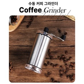 제스트풀 수동 커피 그라인더 분쇄기 세라믹 핸드밀, 1개, 실버, 28ml