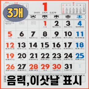 2025년 은행달력 음력 농협 대형 큰글씨 카렌다, 3개