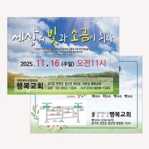 엽서전도지(500매 1000매) A017.빛과소금 / 교회행사 / 전도지 / 교회전도 / 교회초대장, 인쇄, 500개