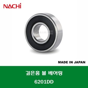 6201DD 6201 2NSE 6201 2RS 일제 나치 NACHI 깊은홈 볼 베어링 DD(고무커버)타입 내경 12MM, 1개