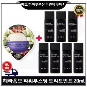 GE7 에코브런치 히아루론산 수면팩 구매) 헤라옴므 파워부스팅 페이스 트리트먼트 (올인원) 20ml 7개 (총 140ml) 최신형 세트구성/, 1개