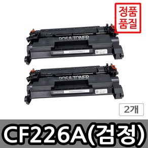 포스앤토너 HP호환용 재생토너 CF226A CF226X M402d M402n M402dn M402dne M402dw M402m M426fdn M426fdw M426m, 2개, CF226A(표준용량)