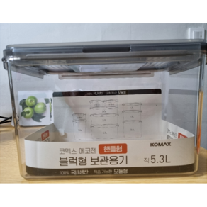 코멕스 에코젠 블럭형 핸들 보관용기 직사각 5.3L