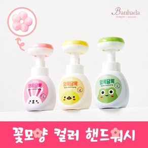 알록달록 컬러 핸드워시 본품 250ml 꽃모양 거품 형 손세정제, 분홍-토끼(스트로베리향), 1개