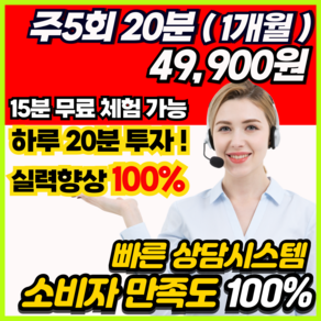 저스트텐미닛 전화영어 화상영어 1개월 수강, 전화영어 하루20분 주5회