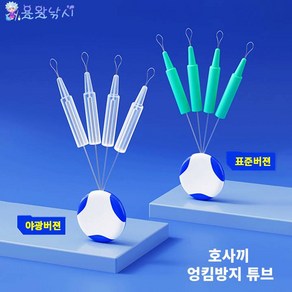 낚시대 호사끼 엉킴방지 실리콘 튜브 대&소 세트 표준형 야광버젼 옵션별 선택타입