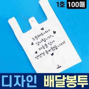 배달봉투 1호 100매 비닐봉투 비닐 봉지 피자 도시락 배민 치킨 포장, 1개