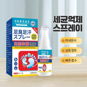 {약국 직통} 일본 무좀 스프레이 발톱 무좀 발냄새 가려움증 발습진 신속 완화Y002, 2개, 20ml