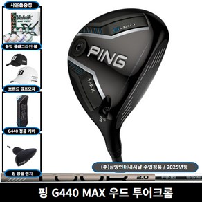 핑 G440 MAX 페어웨이우드 TOUR 2.0 크롬 75 샤프트 [사은품 증정] 삼양인터내셔날 정품, 4번(17도), S