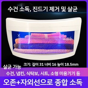 미용 가위 소독기 UV살균기 네일소독기 자외선 업소용, 공식 표준, A. 작은UV+오존도구소독캐비닛