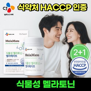 CJ웰케어 닥터뉴트리 식물성 멜라토닌 함유 멜라메이트 100% 식물성 멜라토닌, 30정, 3개