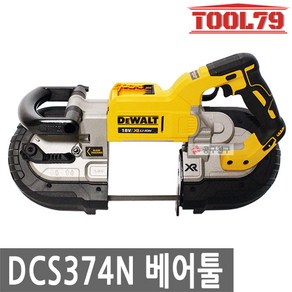 디월트 DCS374N 충전 밴드쏘 베어툴 18V 브러쉬리스, 1개