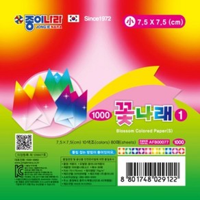 꽃나래 색종이 소 1(7.5cm) qhf*13828EE