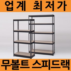 스피드랙 선반 (히트상품)파격할인 가로600~700mm 스탠드