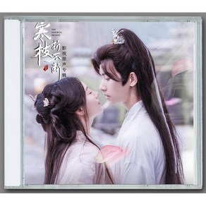 한지절부단 OST CD 이비 주여람 중국드라마