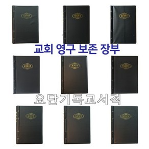 교회영구보존장부 24종 -경지사, 4) 회의록