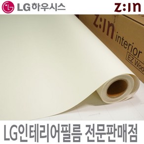 [LG 인테리어필름] LX하우시스 ES70 / RS70 아이보리 칼라 단색 가구시트지 인증된 엘지필름지, ES(비방염) - 122cm x 50cm