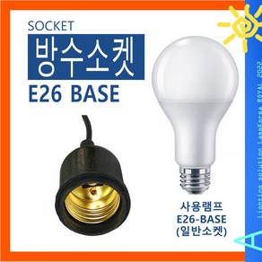 E26 방수 소켓 E27 램프 베이스 고정 SOCKET 리셉터클, 1개