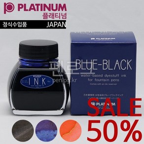 PLATINUM 플래티넘 병잉크(60ml)