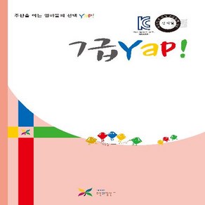 주산과암산 KC인증 안전한 초등 방과후 교재 공부방 주산책 7급 얍 Yap