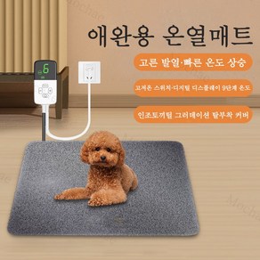 Mochae 강아지 전기장판 타이머 고양이 온열방석 9단 온도조절 전기담요 미끄럼방지