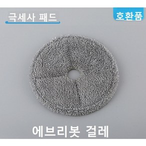 [호환] 에브리봇 걸레 물걸레 리필 극세사 패드