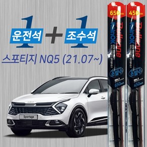 스포티지NQ5 불스원 레인OK 발수코팅 메탈프레임 하이브리드 와이퍼 650mm 450mm