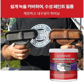 금속 녹 커버 수성 페인트 메탈릭 리페어 프라이머 100g*2, 밀키 화이트, 100g, 2개