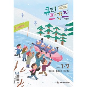 큐티프렌즈 1/2월 (고학년어린이 3-6학년)