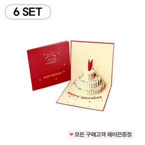 핑크마카롱 축하해 케이크 3D 생일팝업카드+사은품, 레드