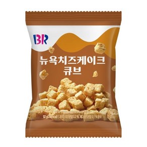 배스킨라빈스 뉴욕치즈케이크 큐브 52g x 10개입 (1BOX)