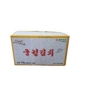 [더사라몰] 궁궐 중국산 배추김치 10kg / 입소문에 식당 사장님들 원픽 맛김치!!, 종이상자, 1개